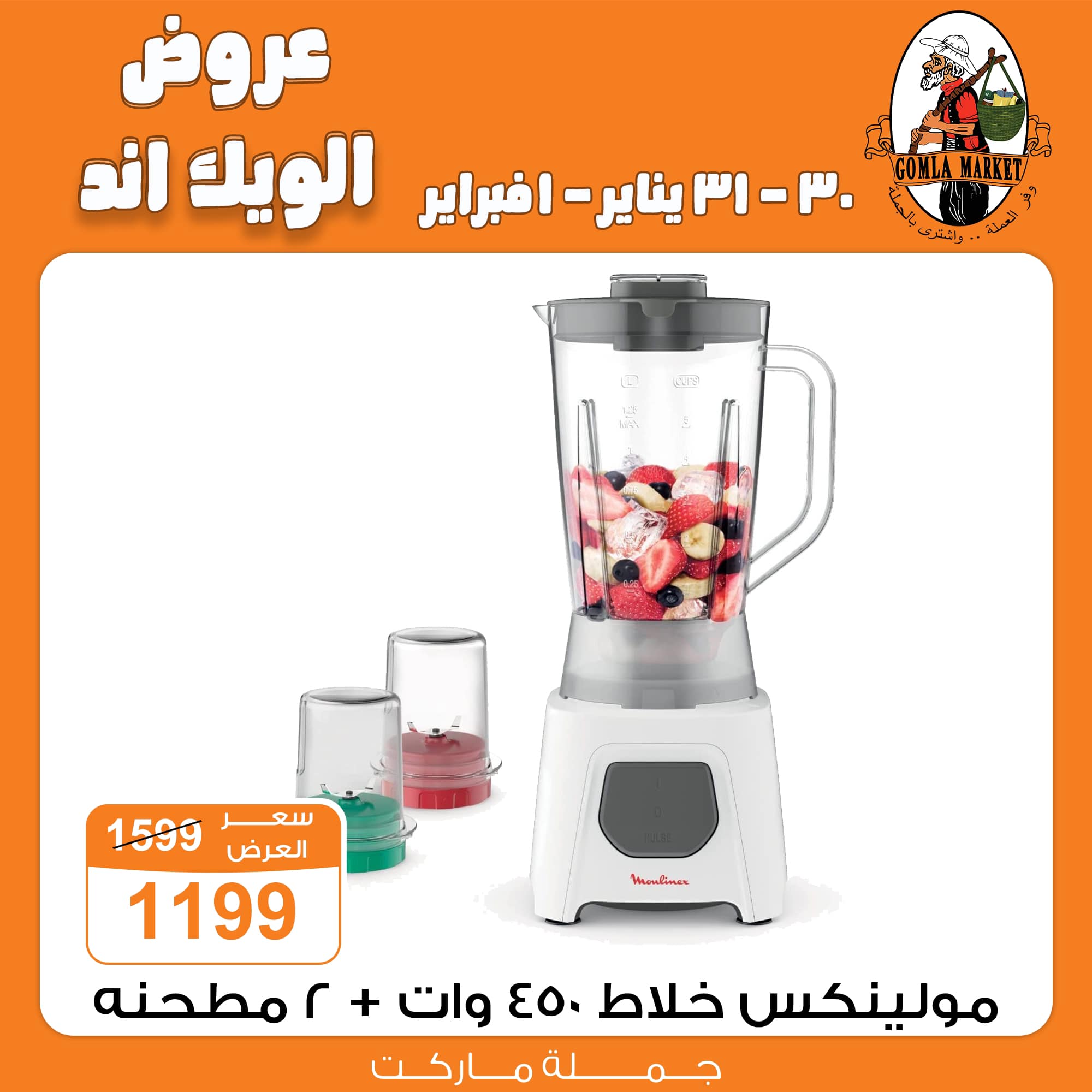 Gomla-market offers from 30jan to 1feb 2025 عروض جملة ماركت من 30 يناير حتى 1 فبراير 2025 صفحة رقم 32